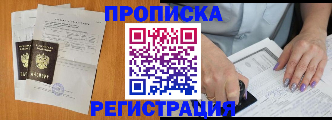 прописка законно в Обояни